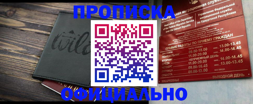 прописка гарантия в Батайске