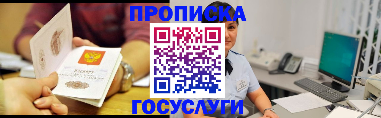 временная регистрация 2025 в Батайске