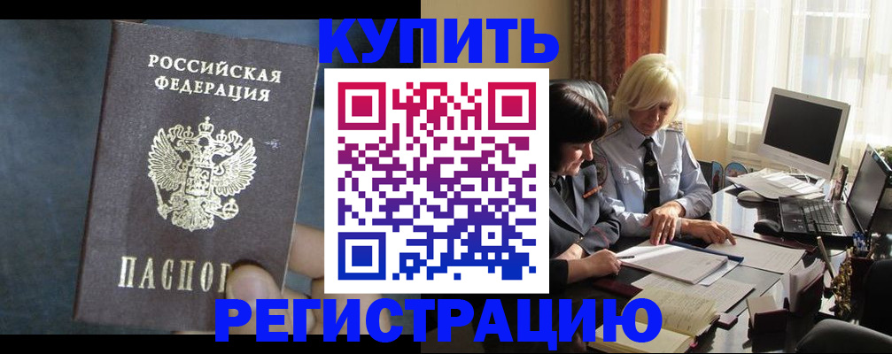 временная регистрация для школы в Батайске